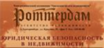 Роттердам - информация и новости в Роттердам